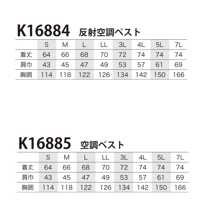 空調ベスト