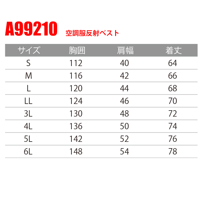 高視認空調ベスト