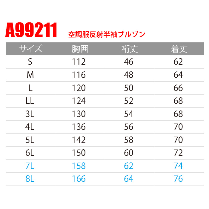 高視認空調半袖ブルゾン