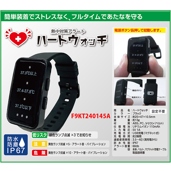 ハートウォッチ