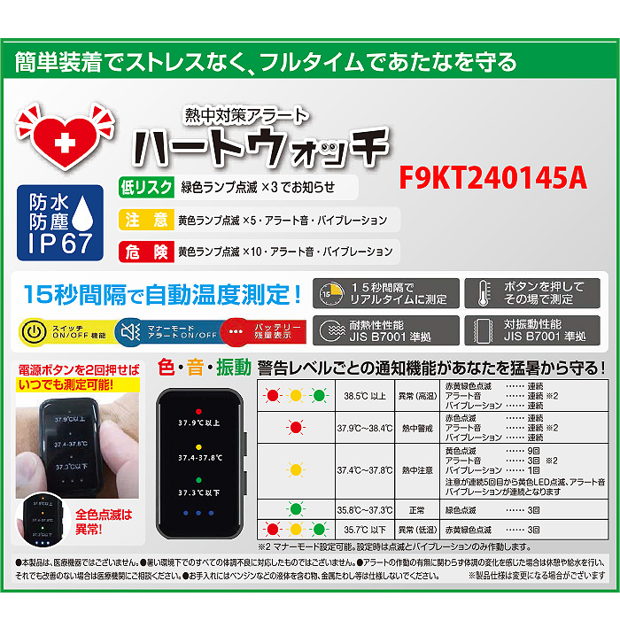 ハートウォッチ